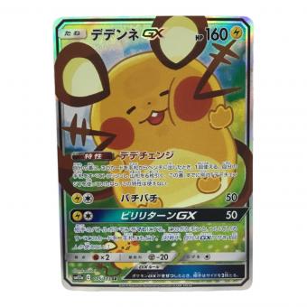 デデンネGX SM12α C 175/173 SR ポケモンカード
