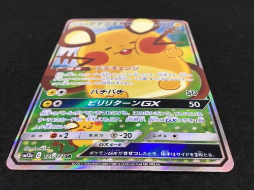デデンネGX SM12α C 175/173 SR ポケモンカード