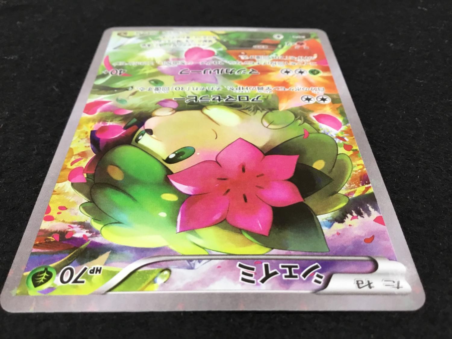 ポケモンカード シェイミ CP5 004/036 シェイミ 004/036 CP5 ポケモンカード｜トレファクONLINE