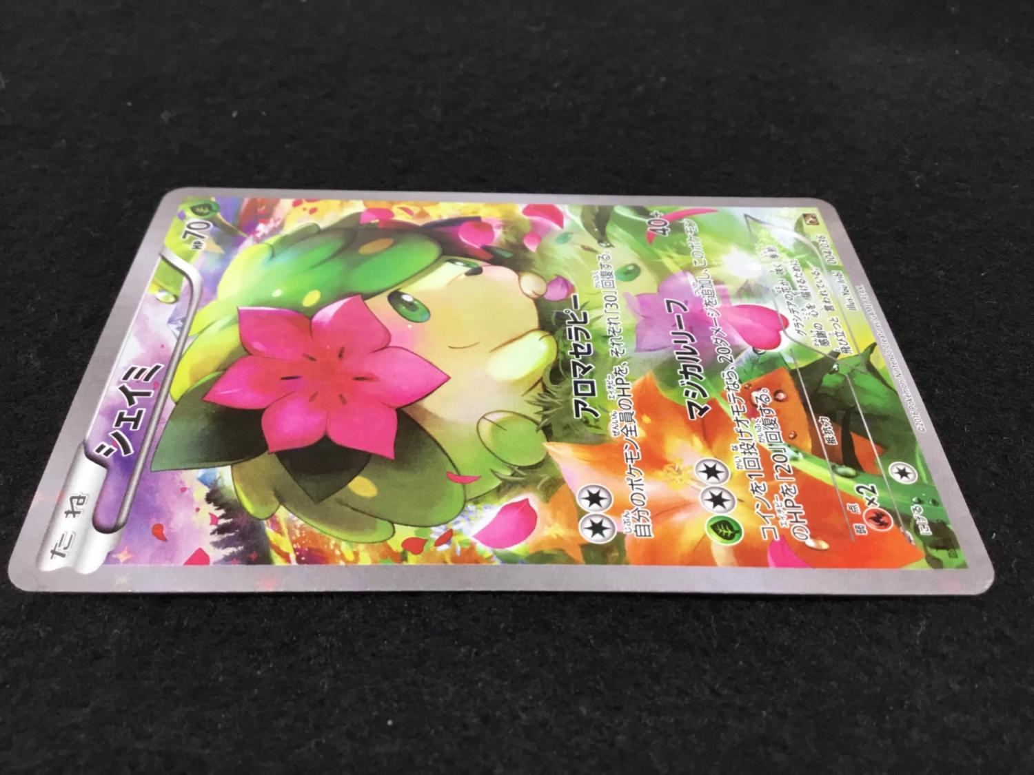 シェイミ 004/036 CP5 ポケモンカード｜トレファクONLINE