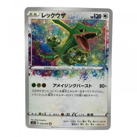 レックウザ S3α D 056/076 A ポケモンカード｜トレファクONLINE