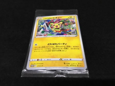 2022 ポケモンカード いたずら好きのピチュー #214 状態難/PSA10鑑定済〕いたずら好きのピチュー【P】{214/S-P}