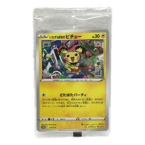 いたずら好きのピチュー PROMO F 214/S-P ポケモンカード 未開封品