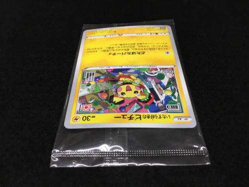いたずら好きのピチュー PROMO F 214/S-P ポケモンカード 未開封品
