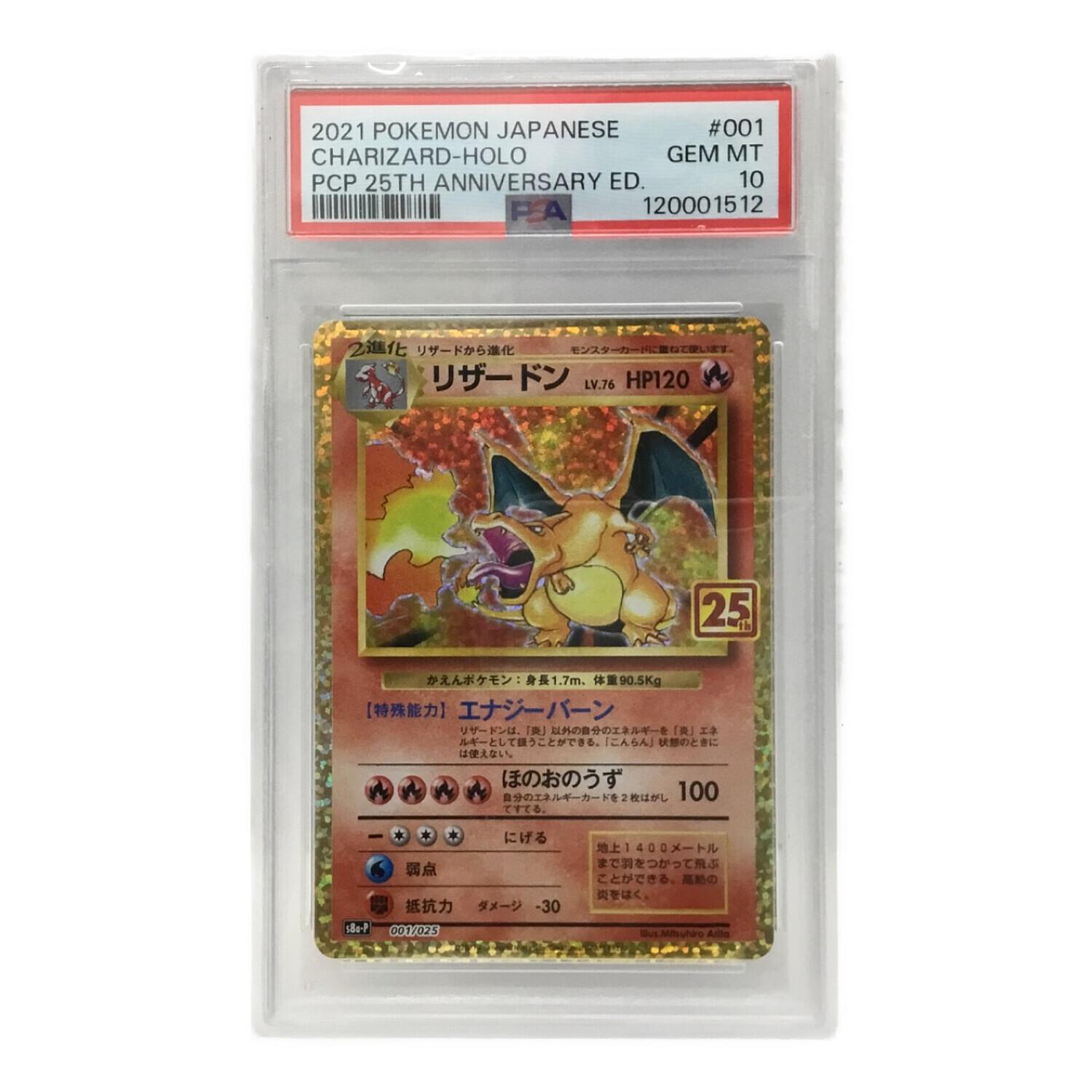 リザードン 25th版 s8b-P 001/025 ポケモンカード PSA10｜トレファクONLINE