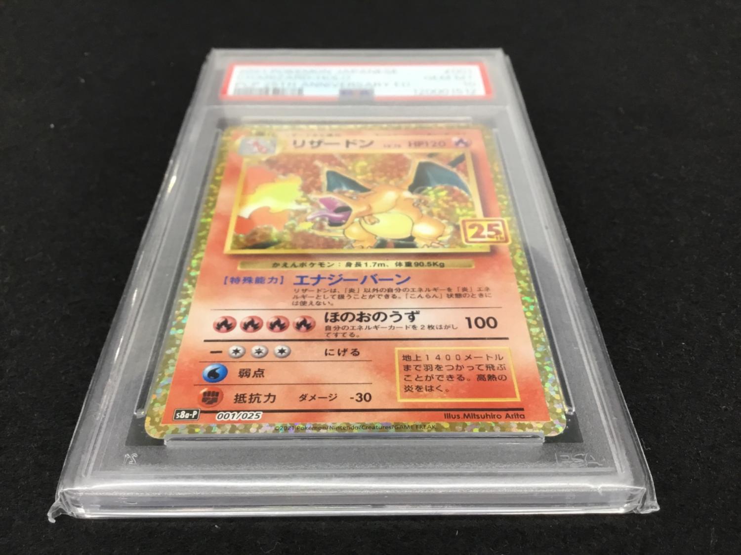 リザードン 25th版 s8b-P 001/025 ポケモンカード PSA10｜トレファクONLINE