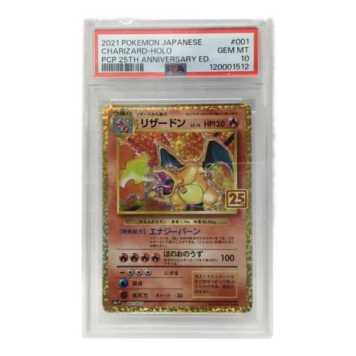 リザードン 25th版 s8b-P 001/025 ポケモンカード PSA10
