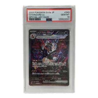 リザードンex G sv4a 349/190 SAR  ポケモンカード PSA10