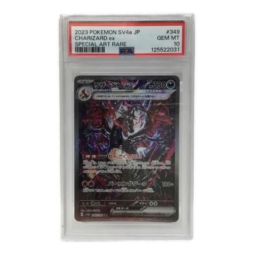 リザードンex G sv4a 349/190 SAR  ポケモンカード PSA10