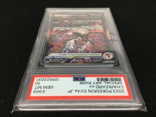 リザードンex G sv4a 349/190 SAR  ポケモンカード PSA10