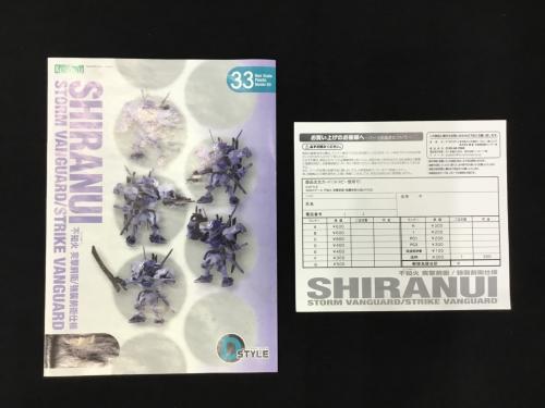 不知火 突撃前衛/強襲前衛仕様 マブラヴ オルナティヴ D-STYLE(ディースタイル) KOTOBUKIYA(コトブキヤ) 未組立品