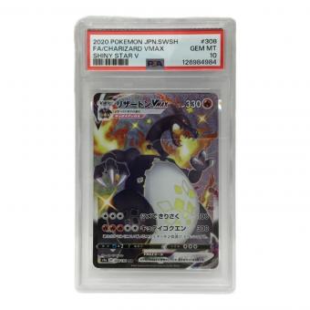 リザードンVMAX S4α D 308/190 SSR ポケモンカード PSA10