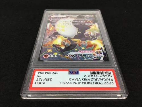 リザードンVMAX S4α D 308/190 SSR ポケモンカード PSA10