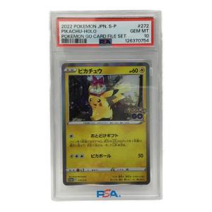 ピカチュウ PROMO F 272/S-P ポケモンカード PSA10 ※おとどけギフト