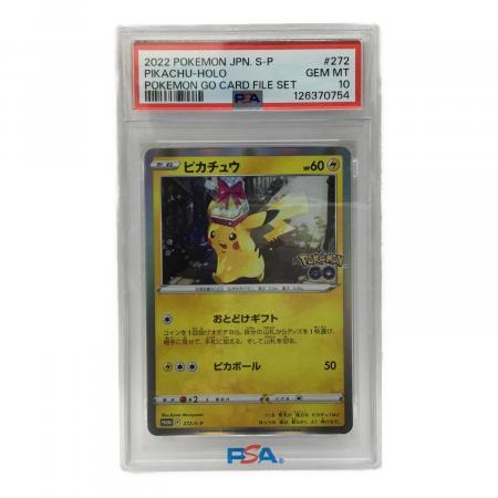 ピカチュウ PROMO F 272/S-P ポケモンカード PSA10 ※おとどけギフト
