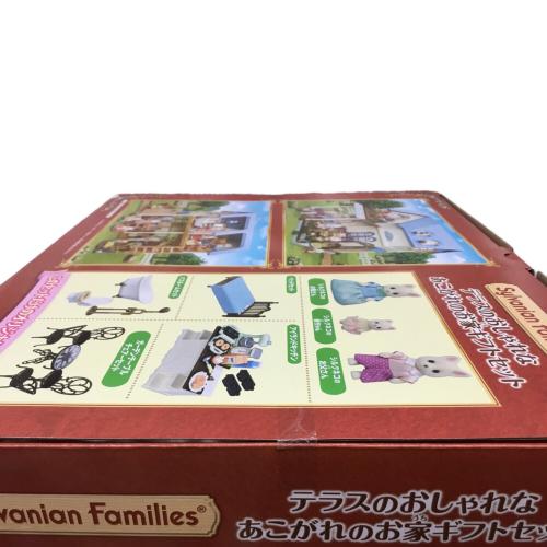 テラスのおしゃれなあこがれのお家ギフトセット シルバニアファミリー EPOCH(エポック) 未開封品