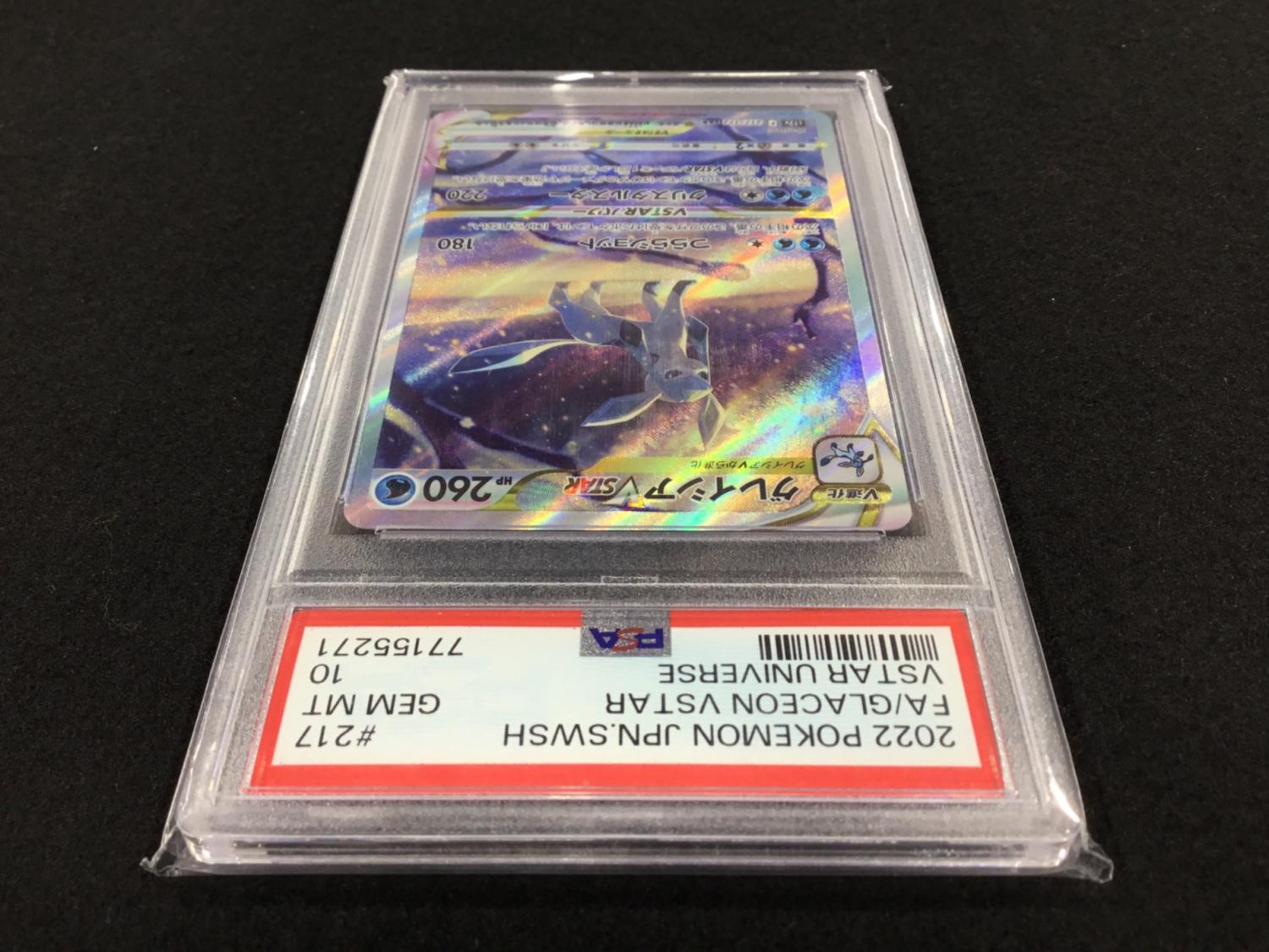 2022 ポケモン グレイシアVSTAR PSA10 2022 グレイシアVSTAR PSA 10 フルアート - カルドバ