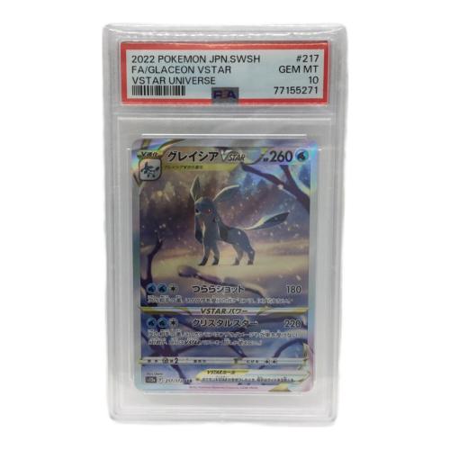 グレイシアVSTAR S12α 217/172 SAR ポケモンカード PSA10