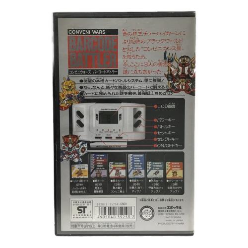コンビニウォーズ バーコードバトラー ジャンク品セット EPOCH(エポック)