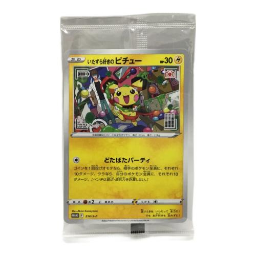 いたずら好きのピチュー PROMO F 214/S-P ポケモンカード 未開封品