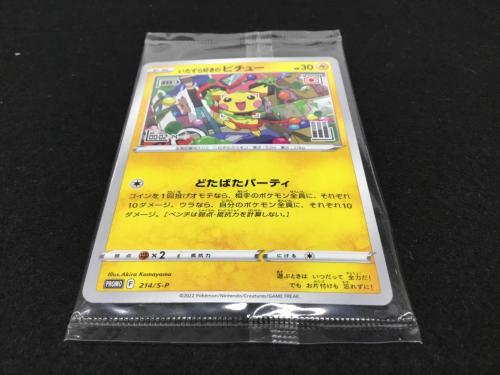 いたずら好きのピチュー PROMO F 214/S-P ポケモンカード 未開封品