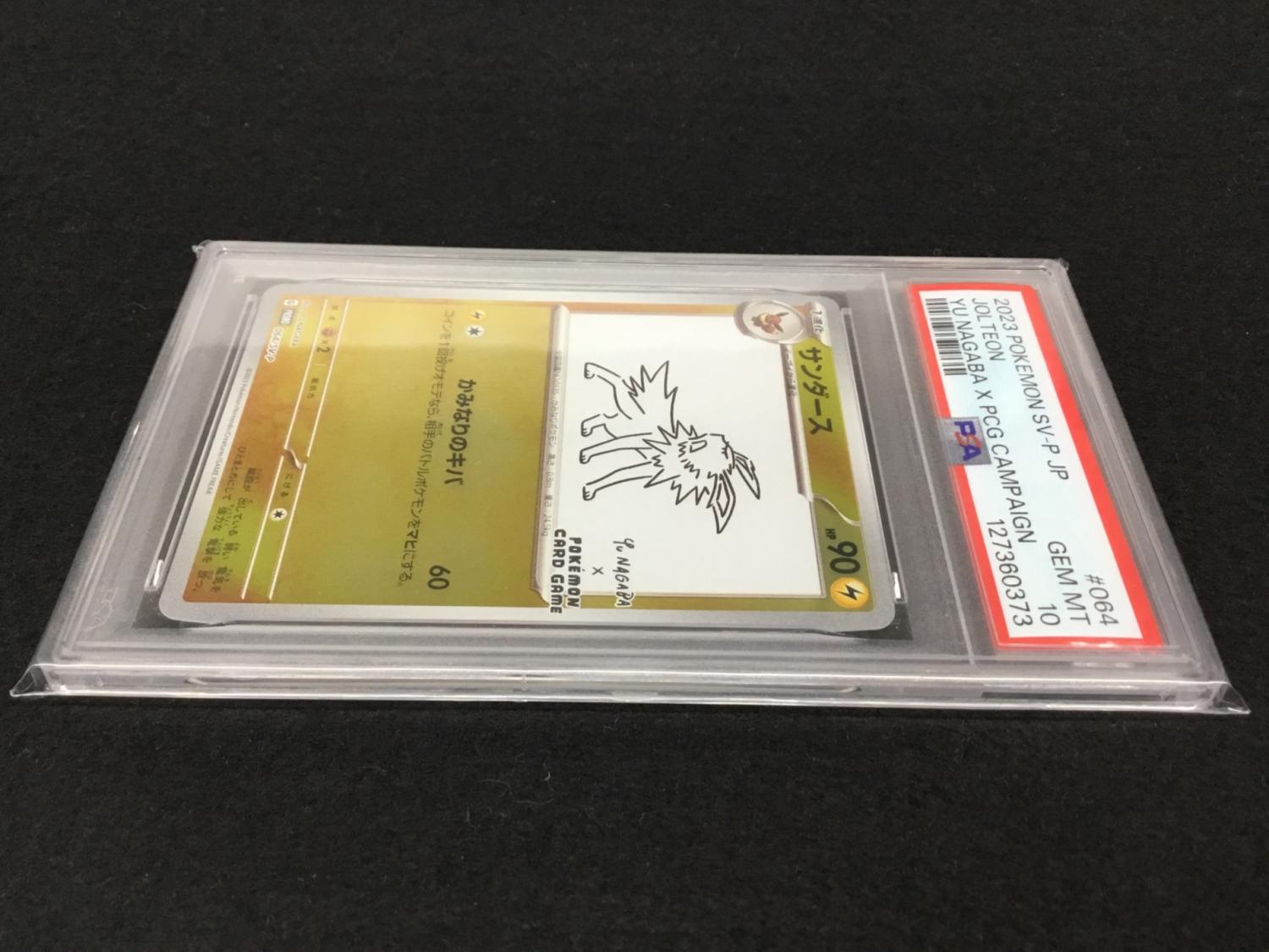 サンダース G PROMO 064/SV-P ポケモンカード PSA10｜トレファクONLINE