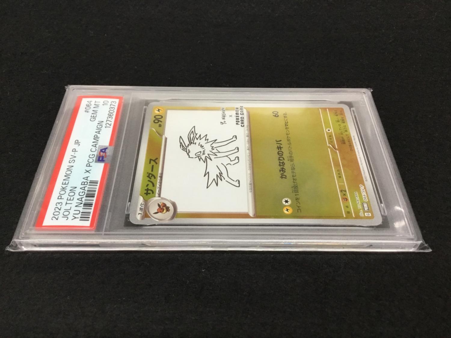 ポケモンカードゲーム　サンダース　NAGABA SV-P PSA10 サンダース nagaba PSA10 PSA10 サンダース プロモ SV-P 064 YU NAGABA