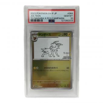 サンダース G PROMO 064/SV-P ポケモンカード PSA10