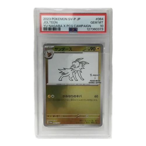 サンダース G PROMO 064/SV-P ポケモンカード PSA10