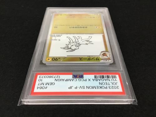 サンダース G PROMO 064/SV-P ポケモンカード PSA10