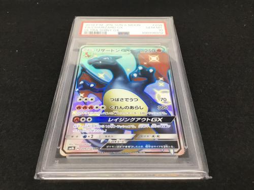 リザードンGX SM8b A 209/150 SSR ポケモンカード PSA10