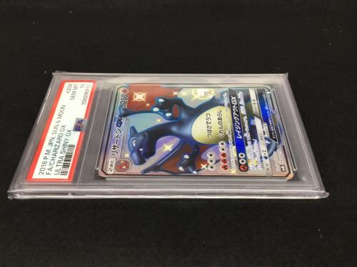 リザードンGX SM8b A 209/150 SSR ポケモンカード PSA10