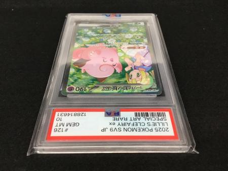 リーリエのピッピex I SV9 126/100 SAR ポケモンカード PSA10