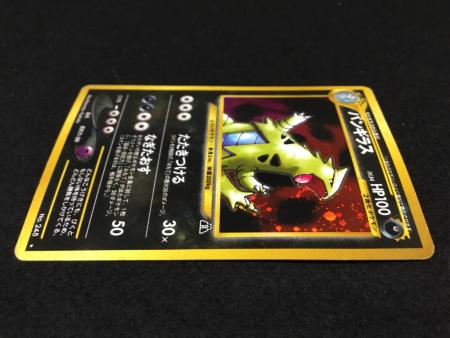 バンギラス LV.54 No.248 ポケモンカード 旧裏面 ☆有 ジャンク品