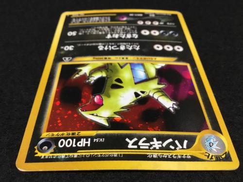 バンギラス LV.54 No.248 ポケモンカード 旧裏面 ★有 ジャンク品