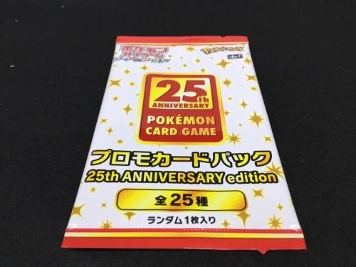 ポケモンカードゲーム ソード＆シールド 非売品「プロモカードパック 25th ANNIVERSARY edition」S8α-P 未開封品