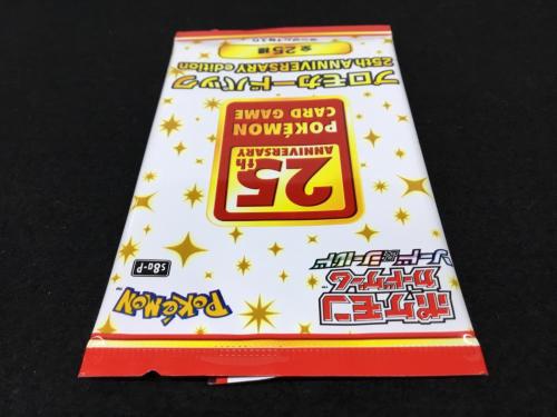 ポケモンカードゲーム ソード＆シールド 非売品「プロモカードパック 25th ANNIVERSARY edition」S8α-P 未開封品