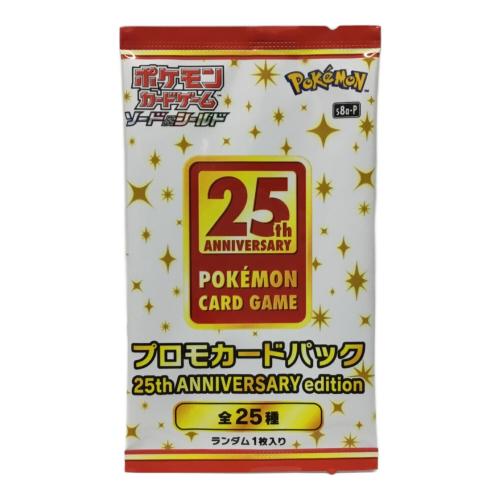 ポケモンカードゲーム ソード＆シールド 非売品「プロモカードパック 25th ANNIVERSARY edition」S8α-P 未開封品