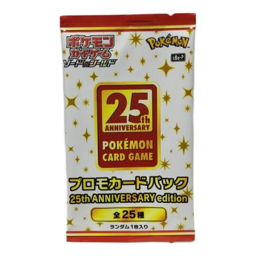 ポケモンカードゲーム ソード＆シールド 非売品「プロモカードパック 25th ANNIVERSARY edition」S8α-P 未開封品