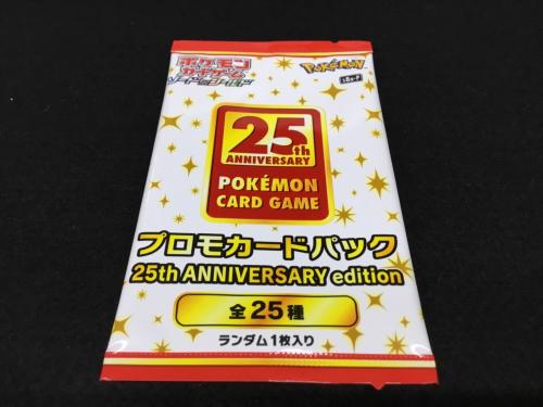 ポケモンカードゲーム ソード＆シールド 非売品「プロモカードパック 25th ANNIVERSARY edition」S8α-P 未開封品