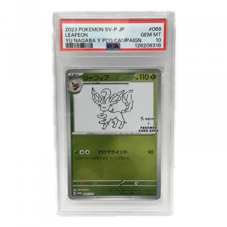 リーフィア G PROMO 068/SV-P ポケモンカード PSA10｜トレファクONLINE