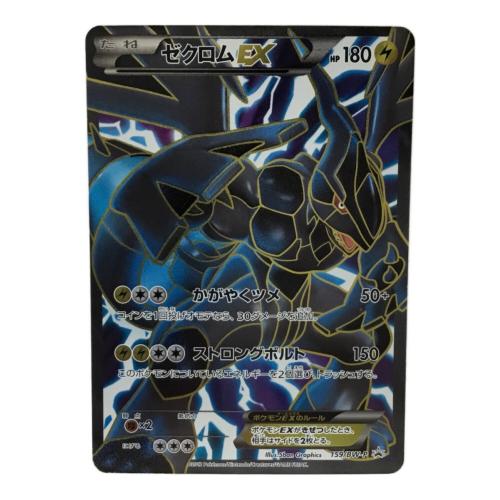 ゼクロムEX 159/BW-P PROMO ポケモンカード