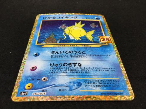 ひかるコイキング 25th版 s8b-P 010/025 ポケモンカード