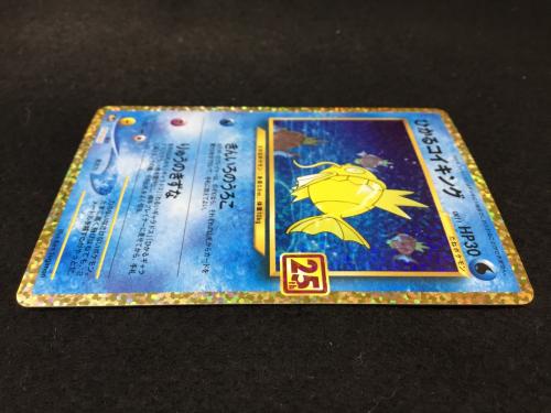 ポケモンカード ひかるコイキング 25th プロモ 美品】ポケモンカード ひかるコイキング 25th プロモ 1枚の通販 ポケカ