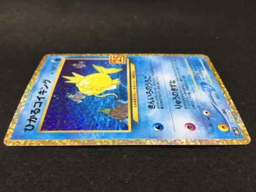 PSA10 ひかるコイキング 25th s8a-p 010/025 1枚 ひかるコイキング 25th版 s8b-P 010/025 ポケモンカード｜トレファクONLINE