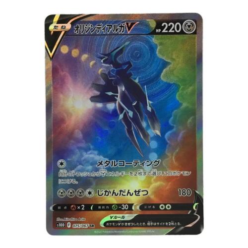 オリジンディアルガV S10D F 075/067 SR ポケモンカード
