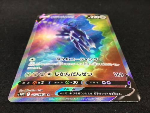 オリジンディアルガV S10D F 075/067 SR ポケモンカード