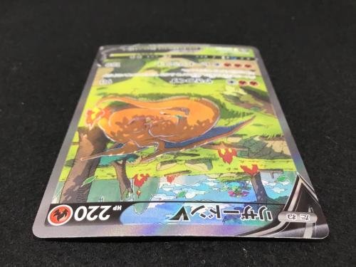 リザードンV S12α F 211/172 SAR ポケモンカード