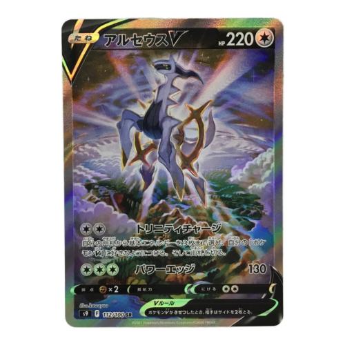 アルセウスV S9 F 112/100 SR ポケモンカード