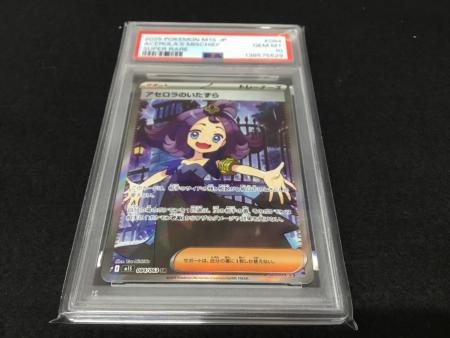 アセロラのいたずら I M1S 084/063 SR ポケモンカード PSA10